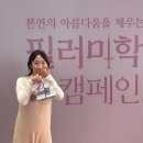 필러미학캠페인 자연스러운아름다움 HA필러 같이 경험해봐요