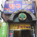 김성환탁구클럽 이미지