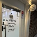 남동38 | [인천 논현동] 슈가링왁싱 하나앤왁싱 38주차 임산부 브라질리언 왁싱후기