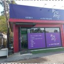재미있는 생활 속 명리학 | 청주철학원 삶의 방향을 찾는 명리학 상담 후기