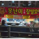 못난이호떡 | 양평 못난이 수제 찹쌀호떡 후기, 겉모습과 달리 정말 맛있는 양평 간식 노점