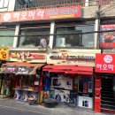 하오마라(용답점) 네이버블로그