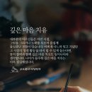 깊은 치유 이미지