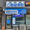 청년치킨 파주운정점 이미지