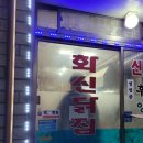 화신닭집 이미지