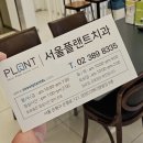 임플란트 안심할 수 있었던 역촌동치과 &lt; 서울플랜트치과의원 &gt;