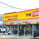 한국타이어해성판매