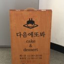 다음에또봐 이미지