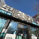 정릉밝은소리보청기 | 대전보청기 포낙 모델 사용후기 할머니의 일상에 밝은 소리 돌아온 순간!