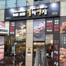 불막열삼충북 | 충북혁신도시 막창 맛집 '불막열삼' 삼겹살, 불막창 후기 / 회식 추천 / 주차