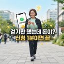 건강생활실천지원금 The건강보험 앱 1분 신청하기