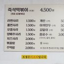중원-106 | 성남 수진역 맛집] 학창 시절 추억을 소환하는 즉석떡볶이 전문점, 떡볶이닷컴 솔직후기