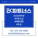 안산시흥시근로자파견협회 | 🔎 시화공단 인력난 해결, 아웃소싱 업체 LK파트너스가 정답입니다