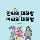 아싸 이미지