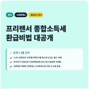 스마트택스 | 프리랜서 종합소득세 환급 비법, 스마트택스 세금신고 후기