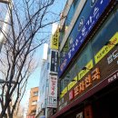 방이 뚝배기 이미지