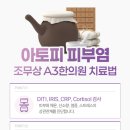 조무상A3한의원 이미지