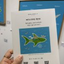 제47회 충청북도미술대전 초대추천작가전 | [부산] 갤러리티 전시 추천, 무섭지 않은 상어이야기 미타 작가展