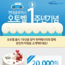 현대글로비스주식회사오토벨시화센터 | 현대글로비스 ‘오토벨’ 1주년 이벤트, “첫 생일 축하 케이크 드려요!”