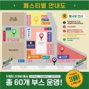 월드파크장 | 예산 맥주페스티벌 정보 맛집 메뉴 주차 숙소