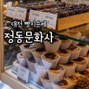대전 빵지순례 정동문화사 평일 오픈런 웨이팅 포장