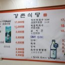 강촌식당 이미지