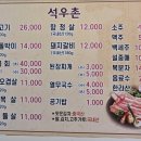 석우촌