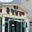 포항 양덕 맛집 임곡원조춘천닭갈비