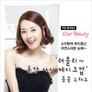 스타뷰티 - 성남시 분당구 | 스타뷰티