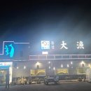 돌섬대어횟집 이미지