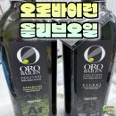 스페인 올리브오일 마드리드 Super COR에서 구입한 후기