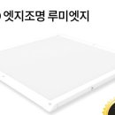 루.LED조명.전기