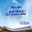 최영성 | 2025 추사국제학술대회 글로벌 연구자들과 함께하는 학술 교류의 장!