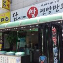 담이네찐빵만두 이미지