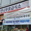 콜럼버스 신대륙 만나무료급식소 병점역 이미지