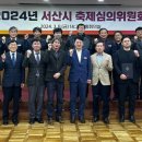 서산시, 2024년 축제심의위원회 위촉식 및 회의 개최!(김면수의 정치토크) 이미지