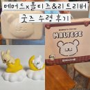 캐리백 | [공지] 메머드x몰티즈&리트리버｜프리퀀시 캐리백과 굿즈 구매후기