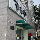 부산강서우체국 | 부산 강서구 맛집 배경자금촌옥 녹산화전본점 내돈내산