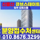 용산 투룸 오피스텔 즉시입주 신용산 큐브스테이트 분양 이미지