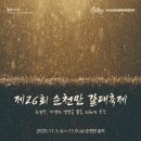 갈대2축구장 | 황금빛 물결이 펼쳐지는 순천만 갈대밭, 가을 여행의 정석