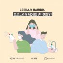 세이프존미용실 이미지