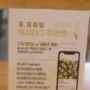 오유미당 군산시청점 이미지