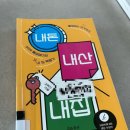 내집