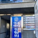 여수마디정형외과의원 네이버블로그
