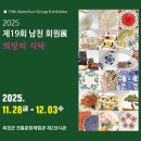 도자기 | 2025 남천 도자기 전시 후기