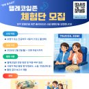 광산구장애인복지관 강당(4층) | [한난협_텔레코일존 체험 후기, 다섯번째] 청음복지관 4층강당 텔레코일존 체험기
