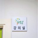 행복나무지역아동센터 | 청주언어치료 전문 행복나무통합심리상담센터 아동상담 받고온 후기