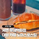 노아스로스팅 롯데백화점 부산본점점 | 서면 롯데백화점 카페 노아스로스팅, 9층 뷰 좋은 대형 베이커리 추천 가는길 후기