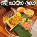 유니네술집