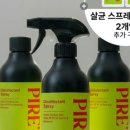 (주)레오솔루션 | 피레오 살균 소독 스프레이로 집안 곳곳 세균 관리